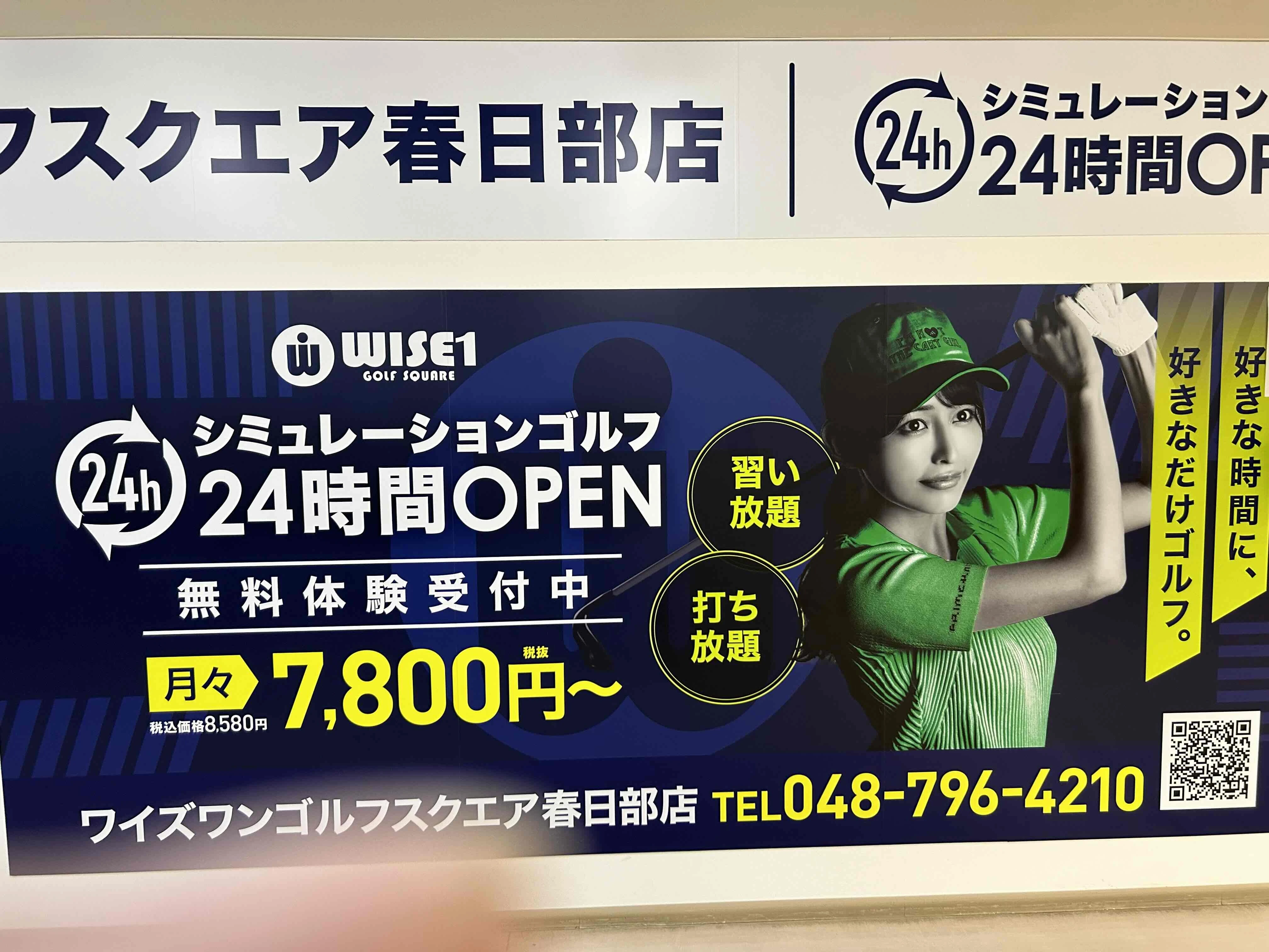 シミュレーションゴルフで効率的な練習