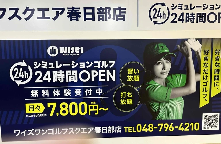 春日部で夏でも涼しくゴルフ｜ワイズワンゴルフスクエア春日部店