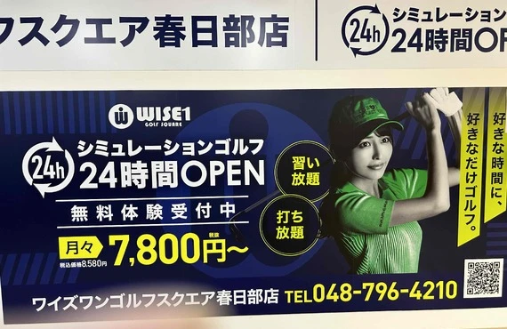 一ノ割でゴルフスクールをお探しなら｜ワイズワンゴルフスクエア春日部店